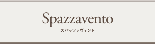 Spazzavento｜スパッツァヴァント